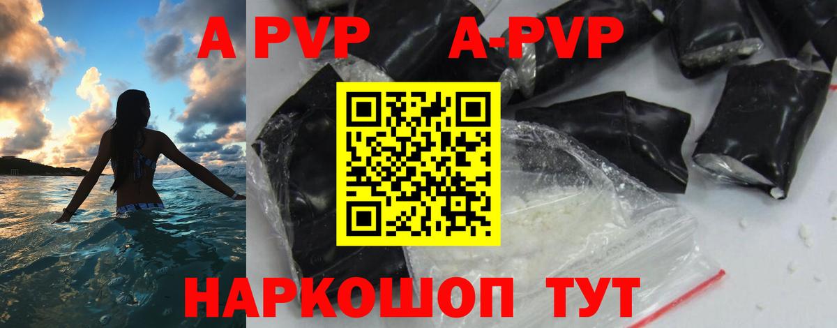 A-PVP  Вход с VPN  Alpha-PVP кристаллы  Рославль  A PVP мука 