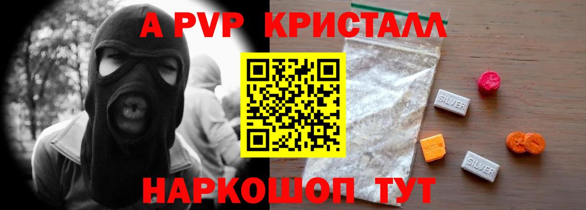 А ПВП Соль  A PVP Crystall  APVP  сколько стоит  Рославль  Alpha PVP СК 