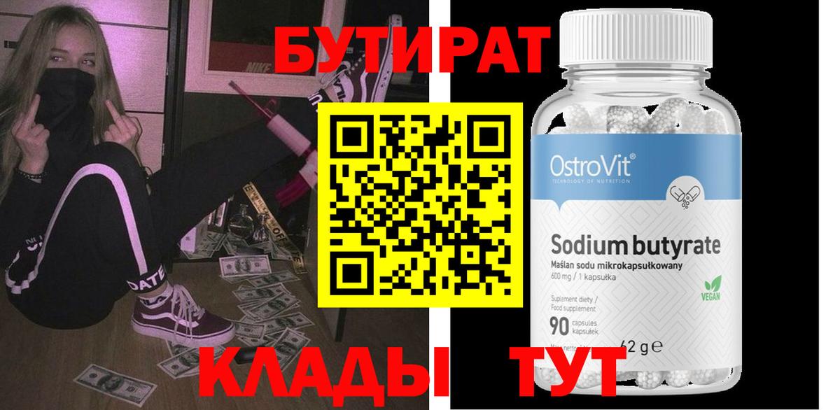 БУТИРАТ оксибутират  Вход с VPN  Рославль 