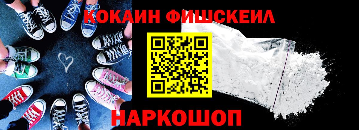 Кокаин Боливия  Кокаин Fish Scale  Рославль  Кокаин  Вход с VPN 