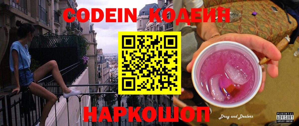 Codein Purple Drank Рославль