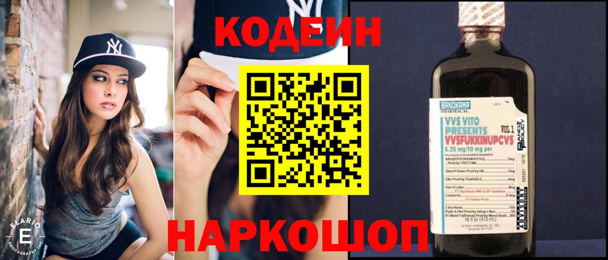 Кодеиновый сироп Lean напиток Lean (лин)  Рославль 