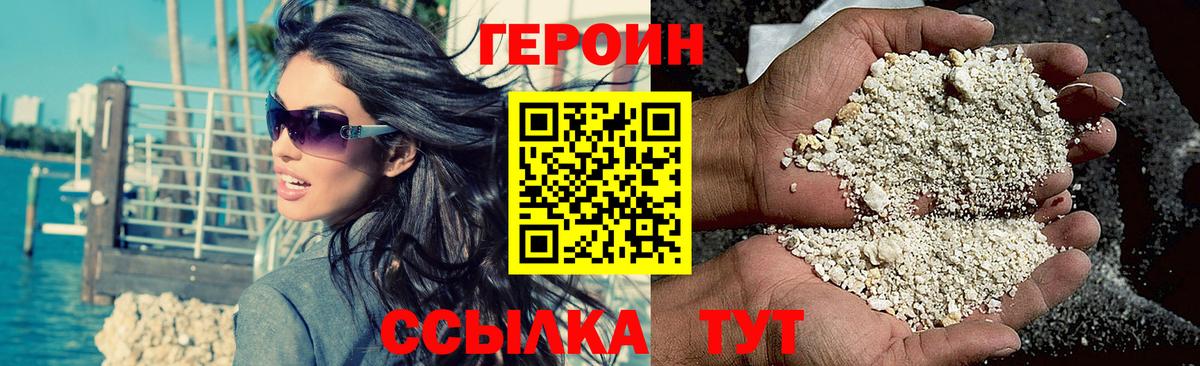 Героин герыч Рославль