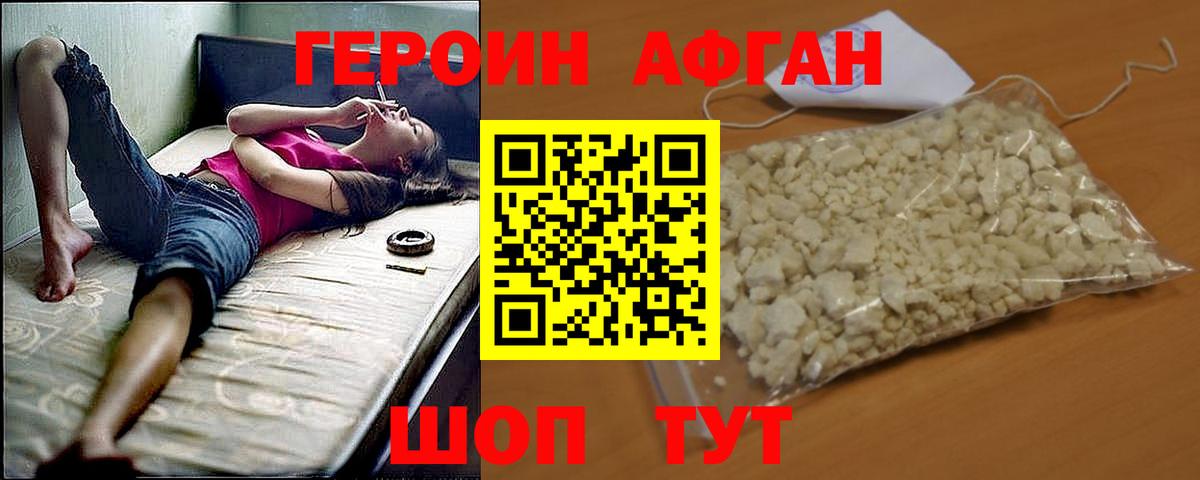 ГЕРОИН VHQ  Вход с VPN  Рославль 