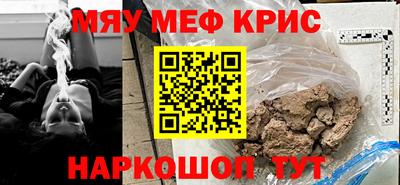 мяу мяу кристалл Балашиха