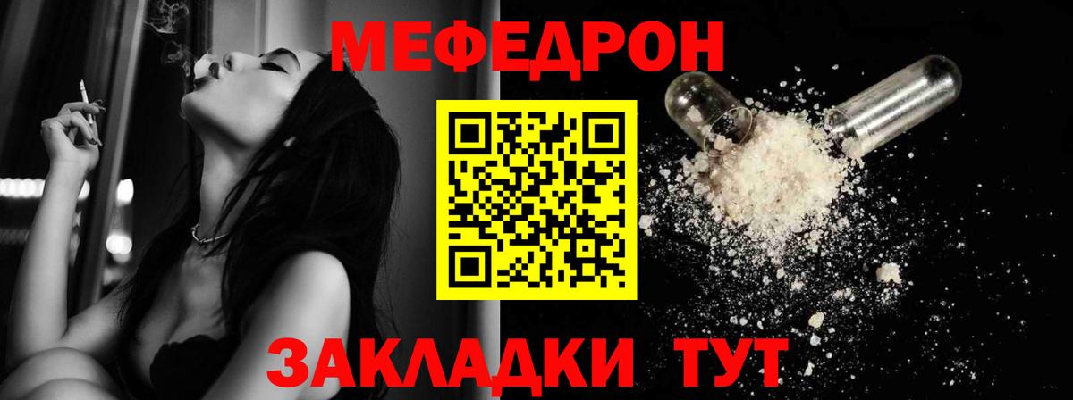 МЯУ-МЯУ  МЕФ mephedrone  Рославль  Мефедрон  Мефедрон mephedrone 