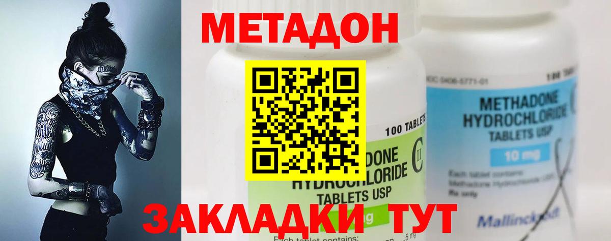 Метадон белоснежный  Метадон methadone  Рославль 