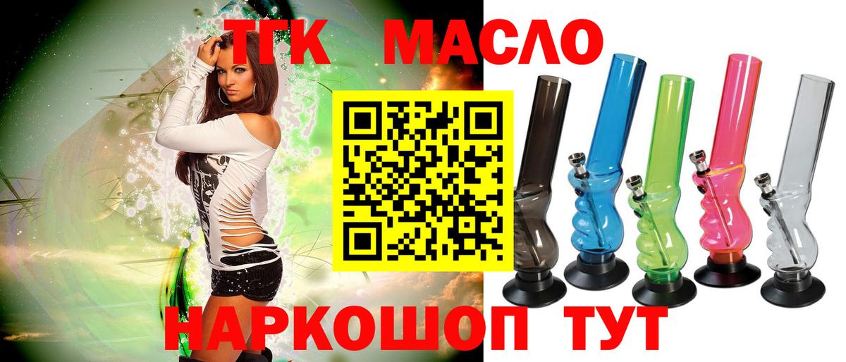 Дистиллят ТГК THC oil  ТГК вейп с тгк  Вход с VPN  Рославль 