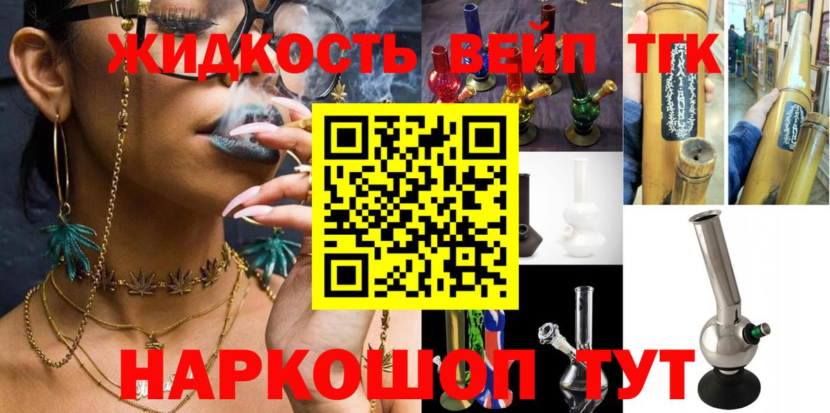 ТГК вейп с тгк Рославль